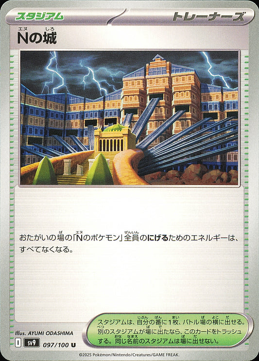 Palais de N 097/100 – Battle Partners SV9 – recto