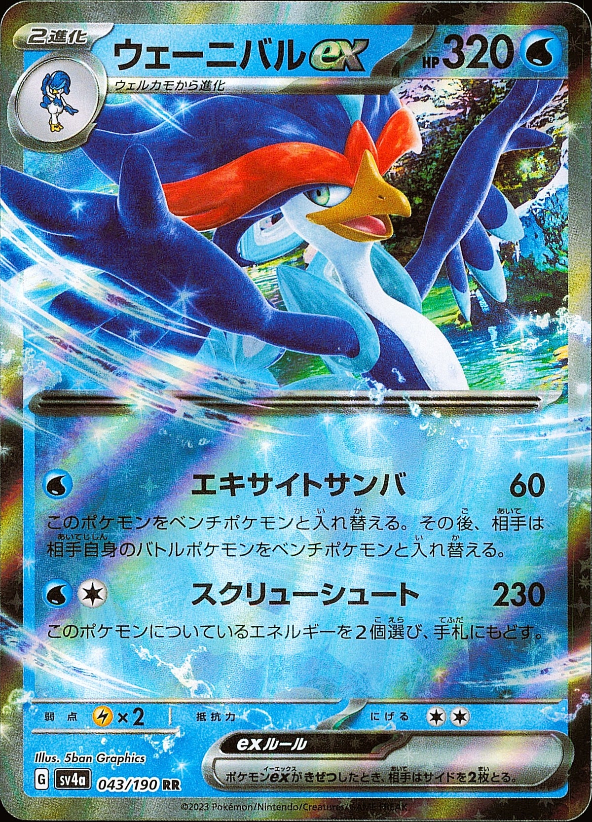 Palmaval ex 043/190 RR Shiny Treasure ex SV4a, Mint opened — recto