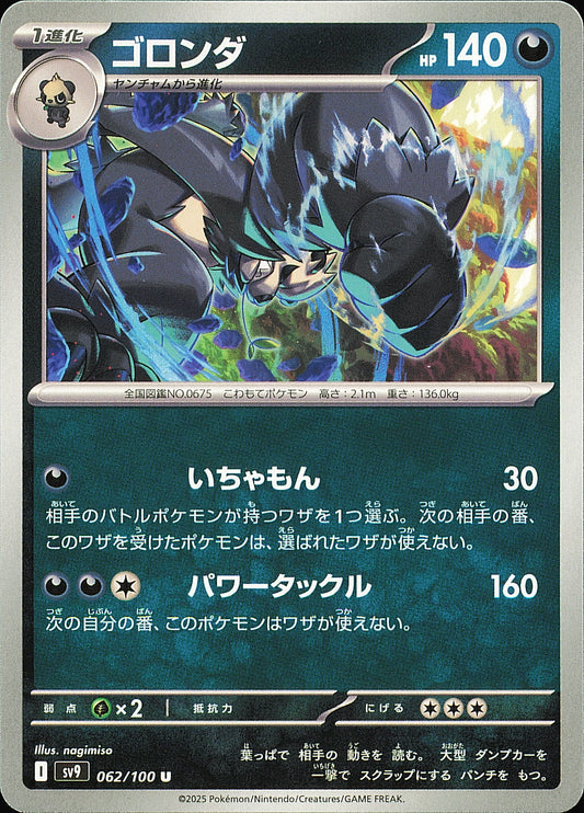 Pandarbare 062/100 – Battle Partners SV9 – recto