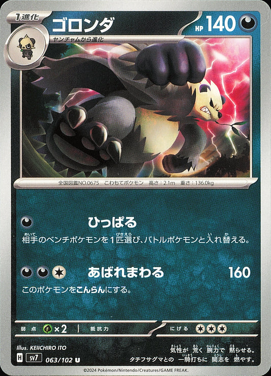Pandarbare 063/102 — Stellar Miracle SV7 — recto de l’exemplaire vendu