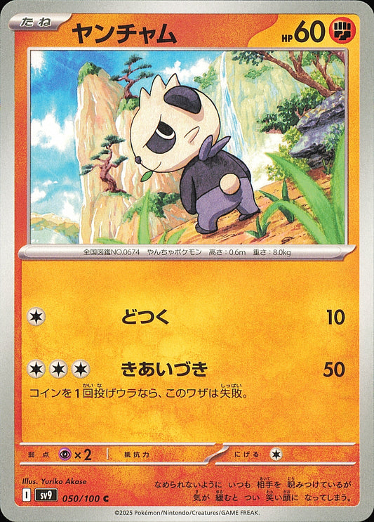 Pandespiègle 050/100 – Battle Partners SV9 – recto