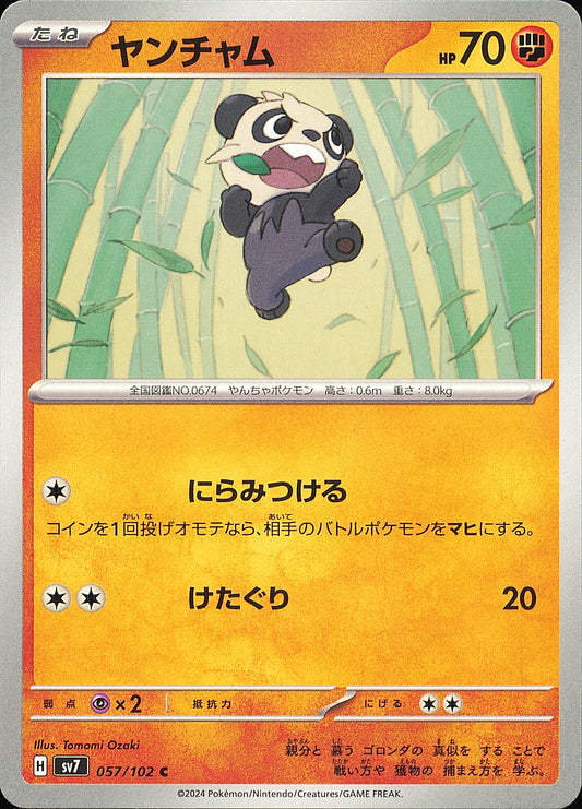 Pandespiègle 057/102 — Stellar Miracle SV7 — recto de l’exemplaire vendu
