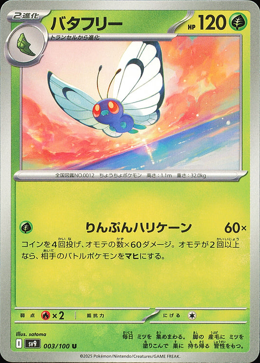 Papilusion 003/100 – Battle Partners SV9 – recto