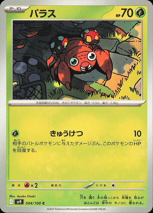 Paras 004/100 – Battle Partners SV9 – recto