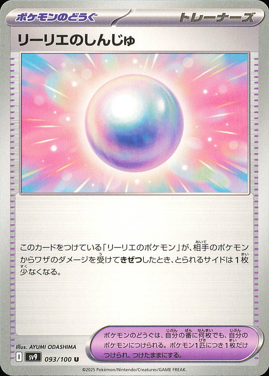 Perle de Lilie 093/100 – Battle Partners SV9 – recto