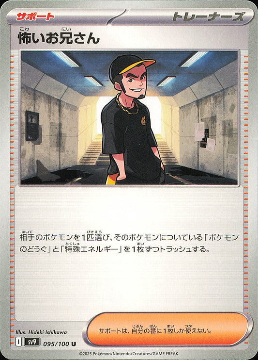Petite Frappe 095/100 – Battle Partners SV9 – recto