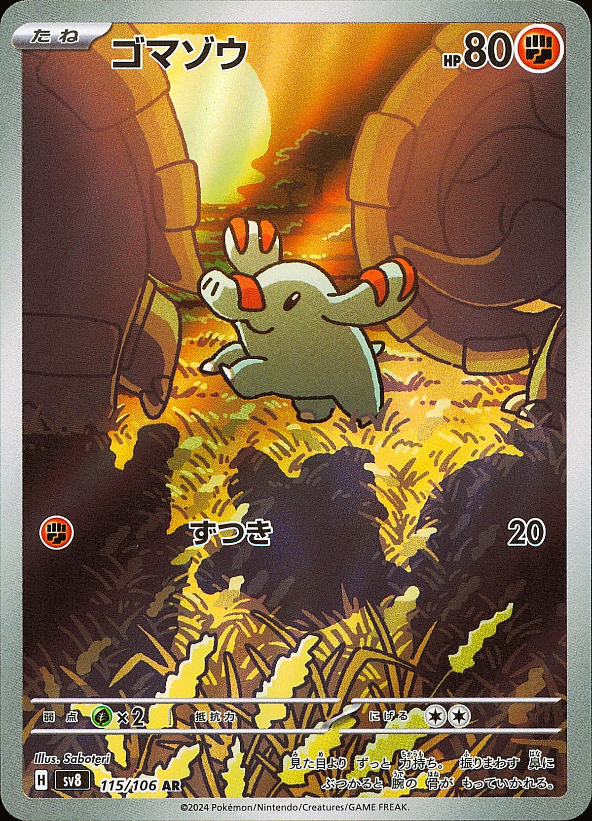Phanpy 115/106 — Super Electric Breaker SV8 — recto de l’exemplaire vendu