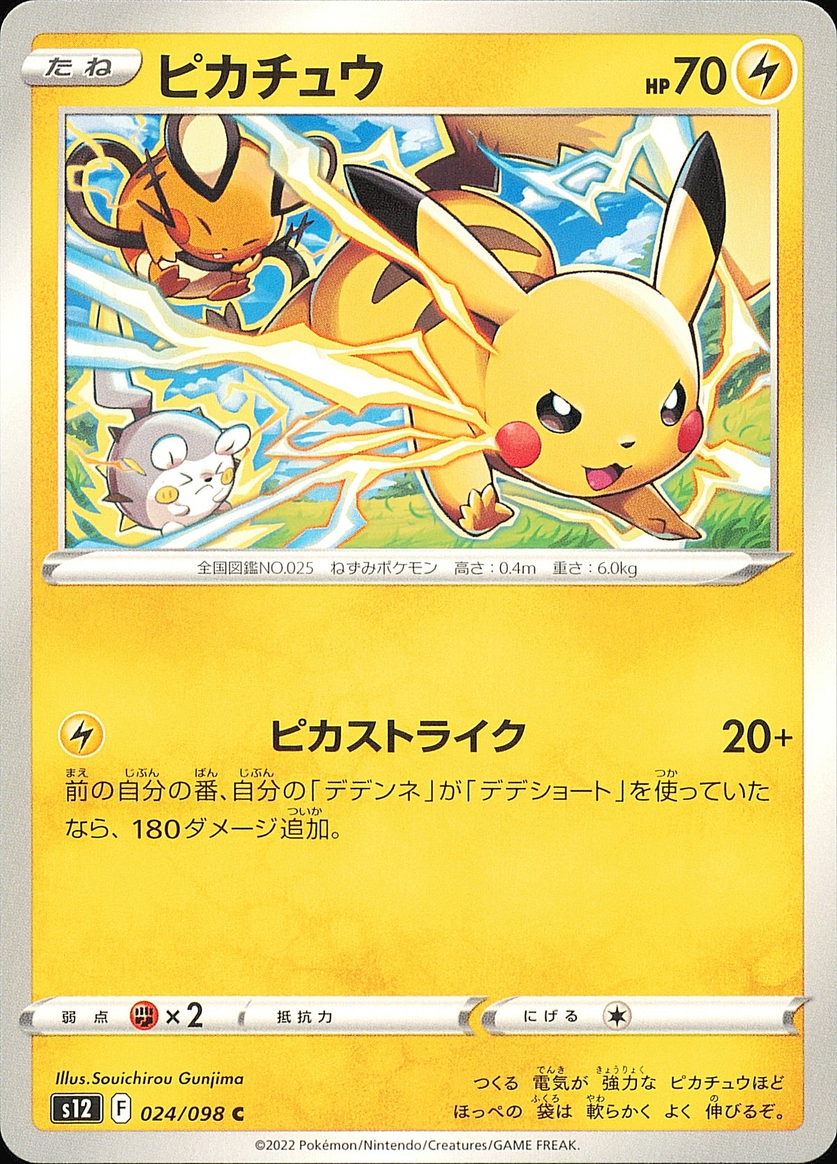 Pikachu 024/098 Paradigm Trigger S12, carte japonaise, Mint opened — recto