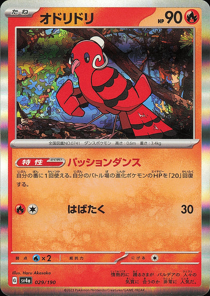 Plumeline 029/190 Shiny Treasure ex SV4a, Mint opened — recto