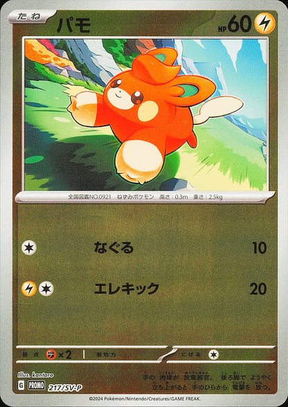 Pohm 217/SV-P promo Pokémon japonaise, Mint opened — recto