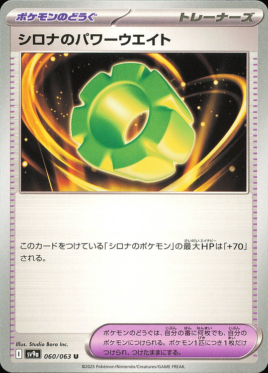 Poids Pouvoir de Cynthia 060/063 SV9a — recto — Mint opened