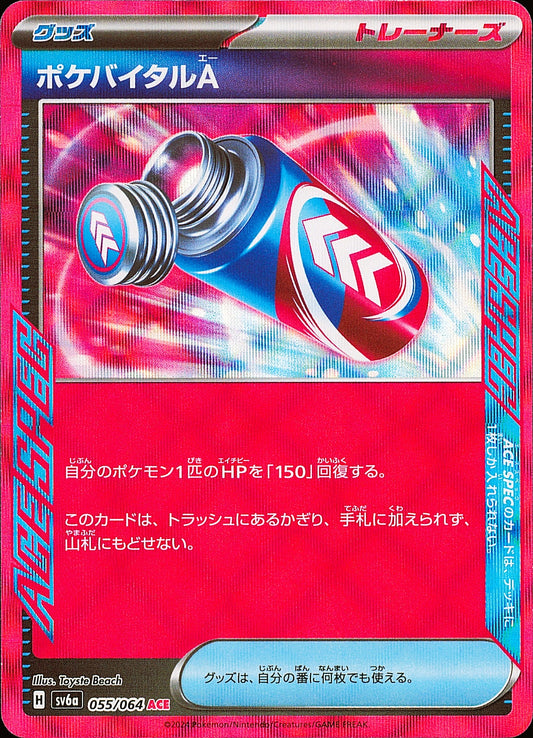 Poké Vital A 055/064 ACE Night Wanderer SV6a, Mint opened — recto