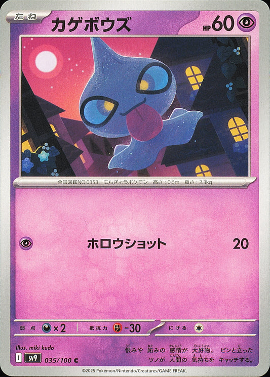 Polichombr 035/100 – Battle Partners SV9 – recto