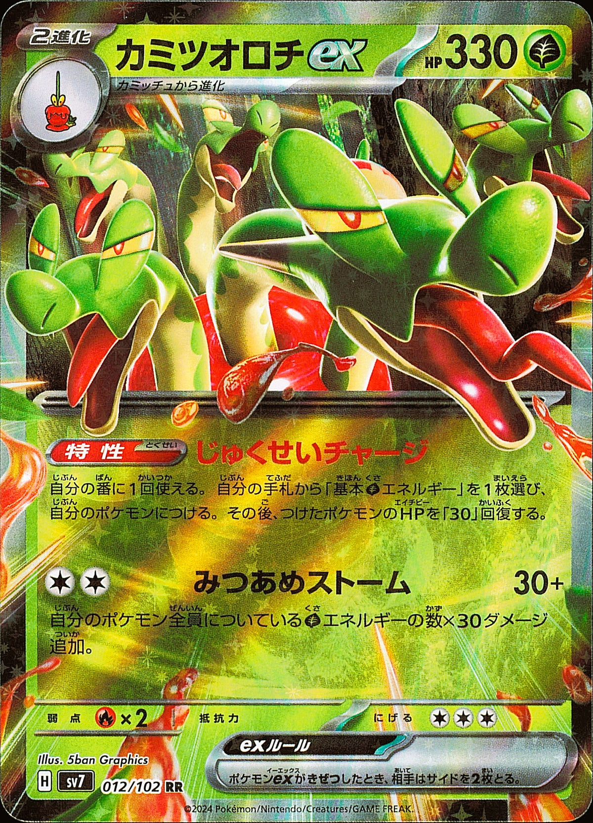 Pomdorochi ex 012/102 RR Stellar Miracle SV7, Mint opened — recto