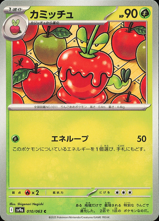 Pomdramour 010/063 SV9a — recto — Mint opened