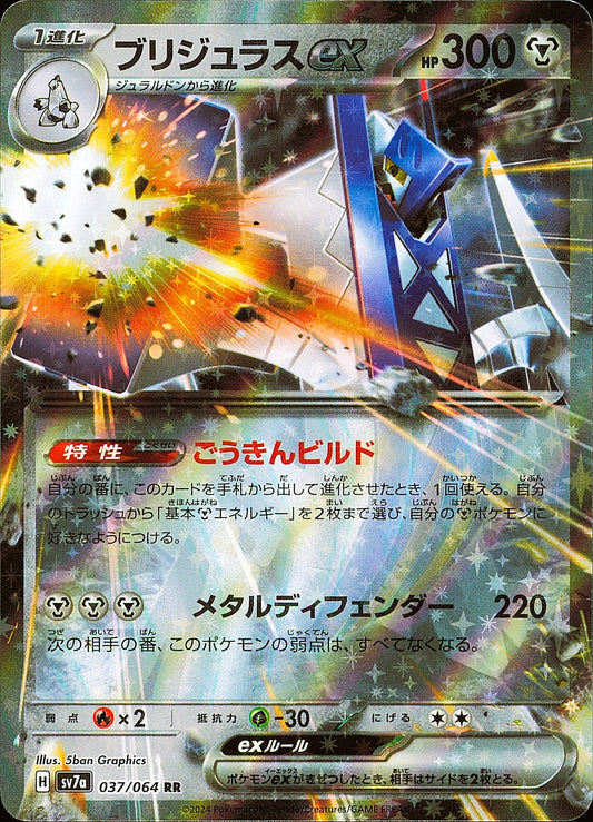 Pondralugon ex 037/064 RR Paradise Dragona SV7a, Mint opened — recto