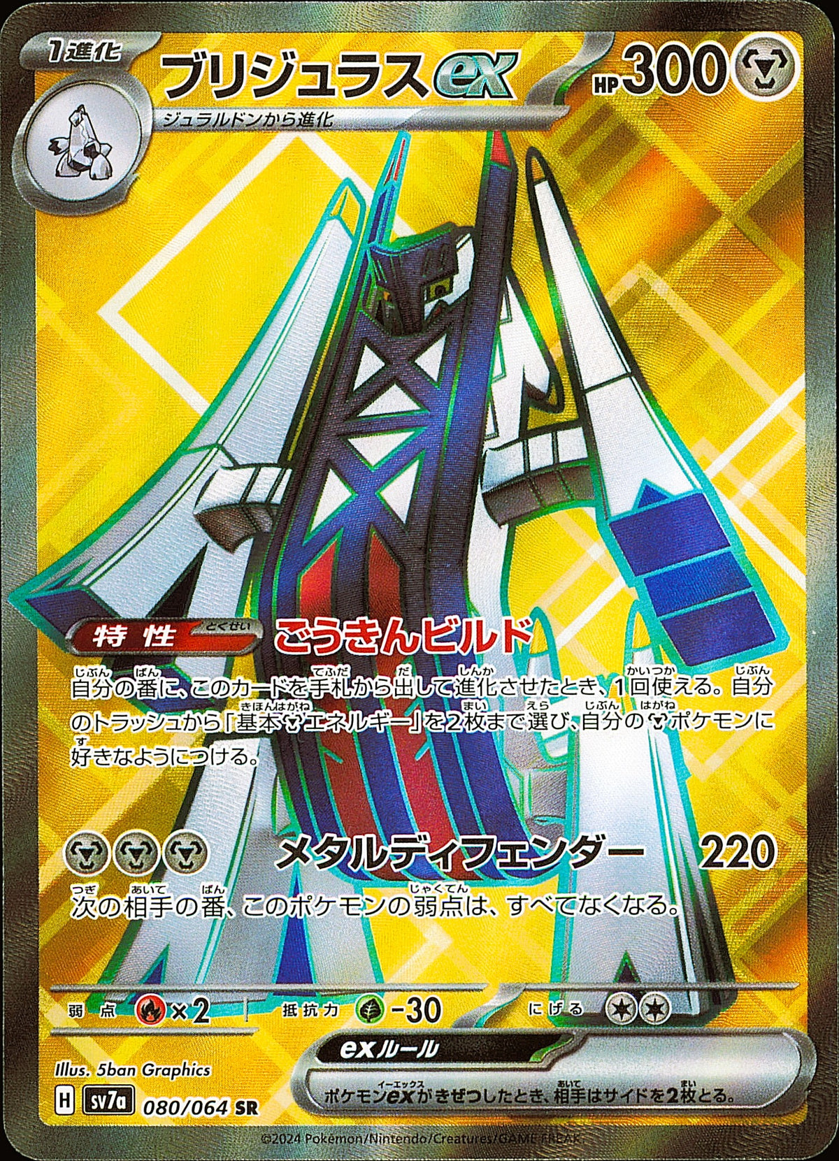 Pondralugon ex 080/064 SR Paradise Dragona SV7a, Mint opened — recto