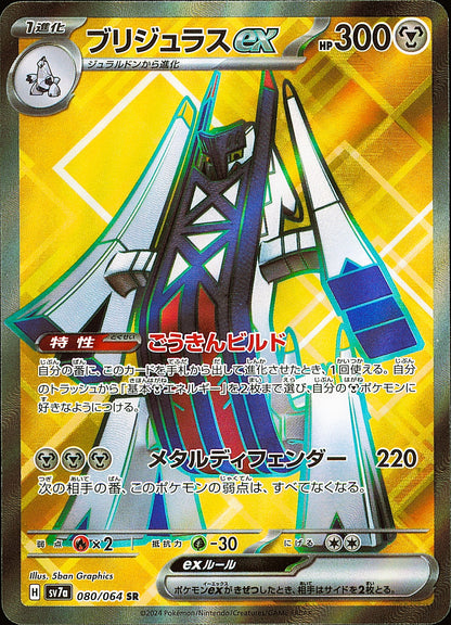 Pondralugon ex 080/064 SR Paradise Dragona SV7a, Mint opened — recto