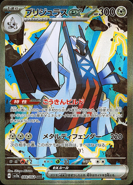 Pondralugon ex 088/064 SAR Paradise Dragona SV7a, Mint opened — recto