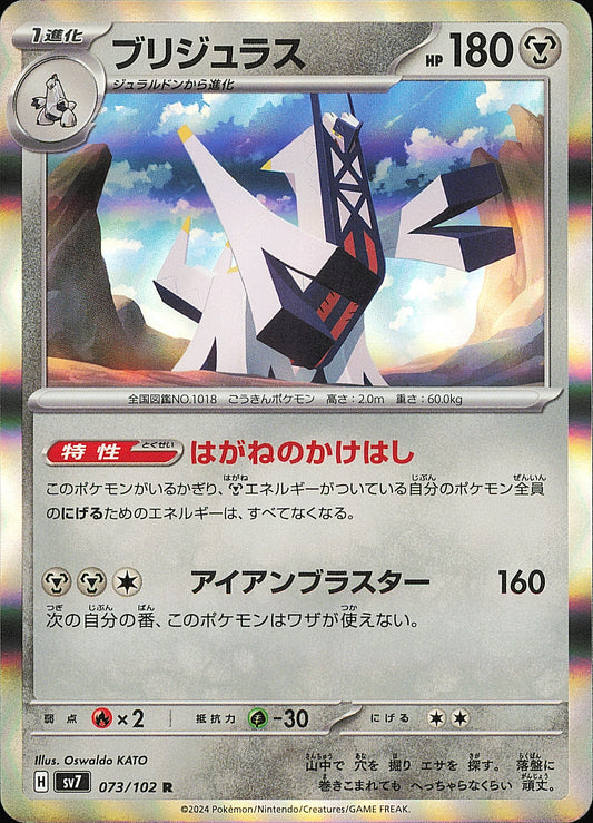 Pondralugon 073/102 — Stellar Miracle SV7 — recto de l’exemplaire vendu