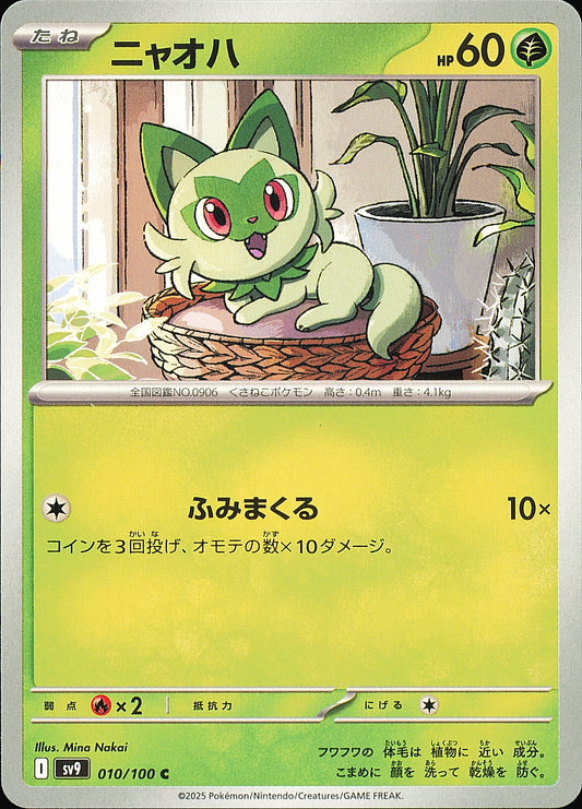 Poussacha 010/100 – Battle Partners SV9 – recto