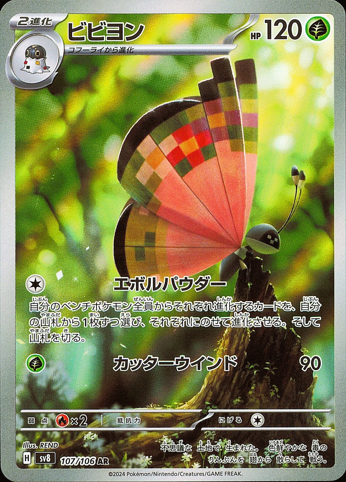 Prismillon 107/106 — Super Electric Breaker SV8 — recto de l’exemplaire vendu