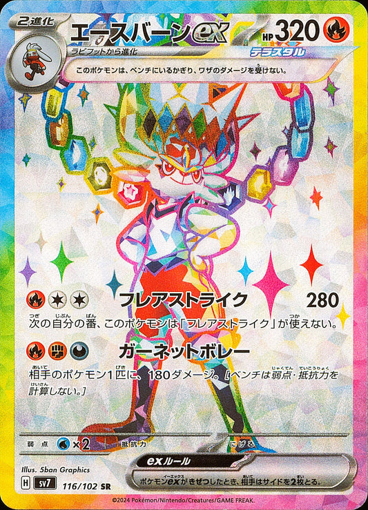 Pyrobut ex 116/102 — Stellar Miracle SV7 — recto de l’exemplaire vendu