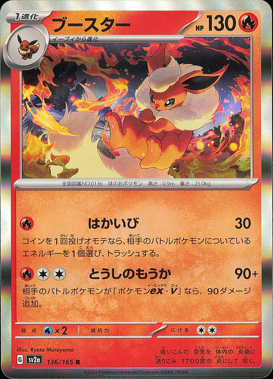 Pyroli 136/165 R Pokémon 151 SV2a, Mint opened — recto