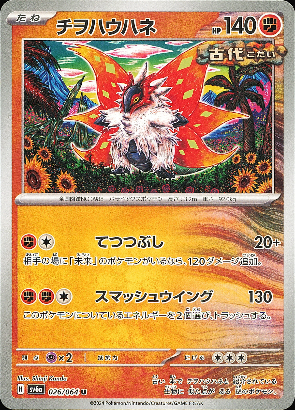 Rampe-Ailes 026/064 U Night Wanderer SV6a, Mint opened — recto