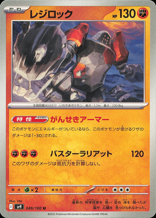 Regirock 049/100 – Battle Partners SV9 – recto