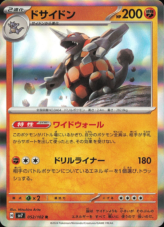 Rhinastoc 052/102 — Stellar Miracle SV7 — recto de l’exemplaire vendu