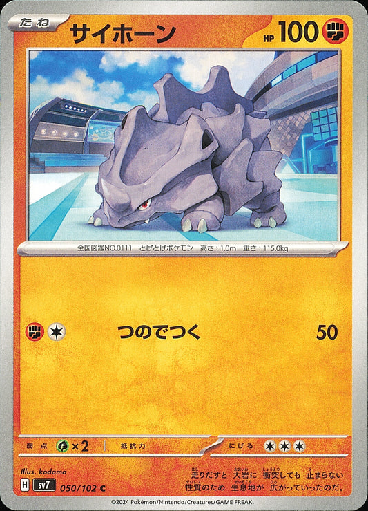 Rhinocorne 050/102 SV7 — carte japonaise — recto