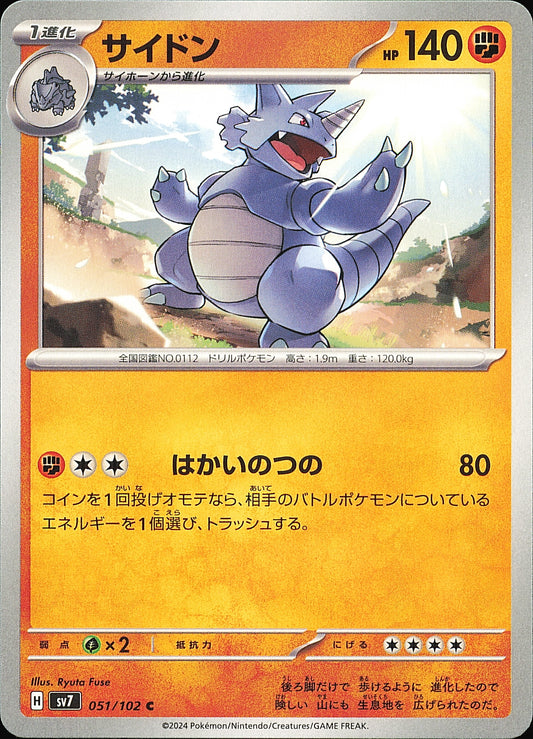 Rhinoféros 051/102 — Stellar Miracle SV7 — recto de l’exemplaire vendu