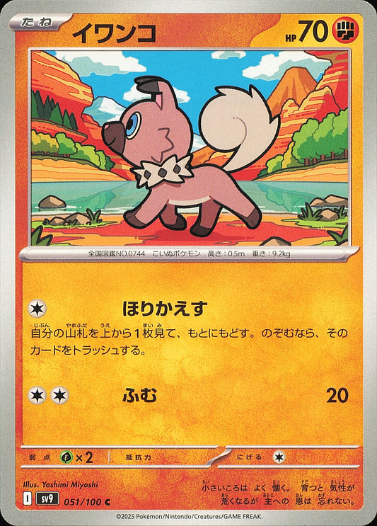 Rocabot 051/100 – Battle Partners SV9 – recto