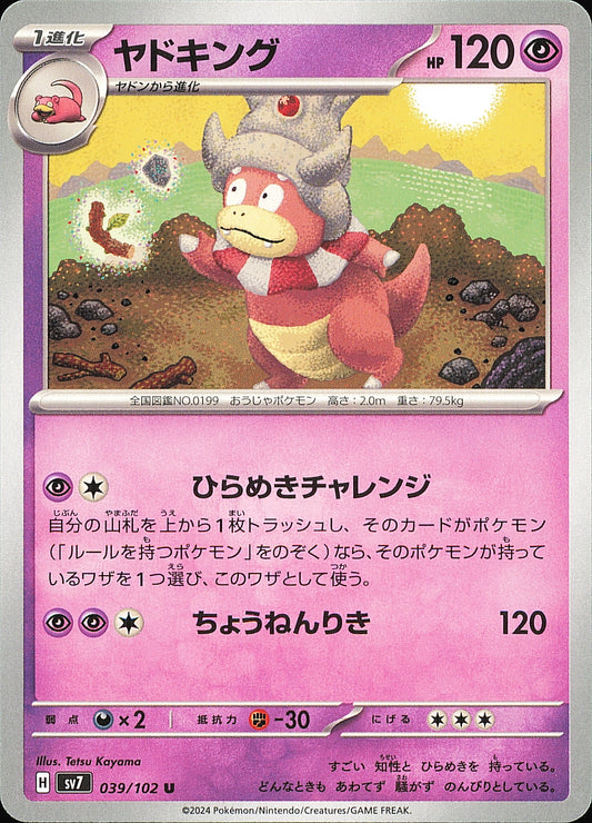 Roigada 039/102 SV7 — carte japonaise — recto