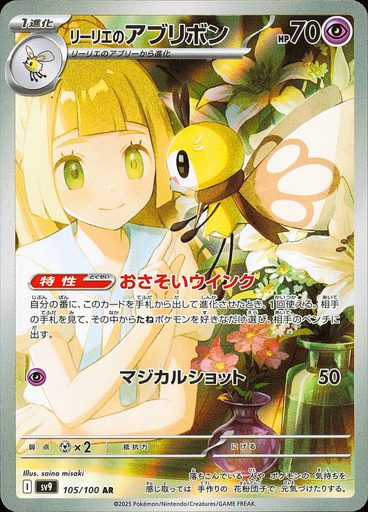 Rubombelle de Lilie 105/100 – Battle Partners SV9 – recto