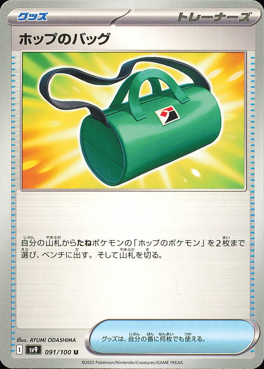 Sac de Nabil 091/100 – Battle Partners SV9 – recto