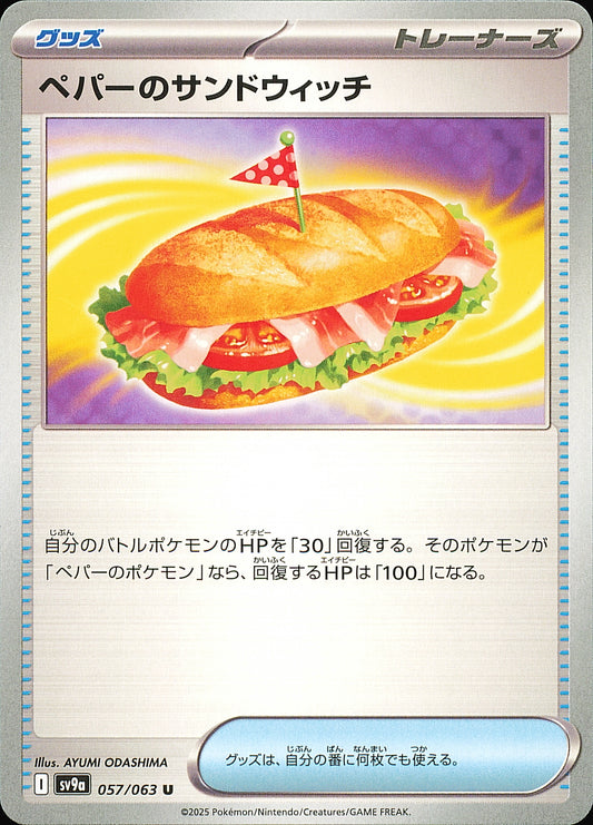 Sandwich de Pepper 057/063 SV9a — recto — Mint opened