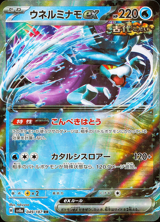 Serpente-Eau ex 049/187 – Terastal Festival ex SV8a – recto