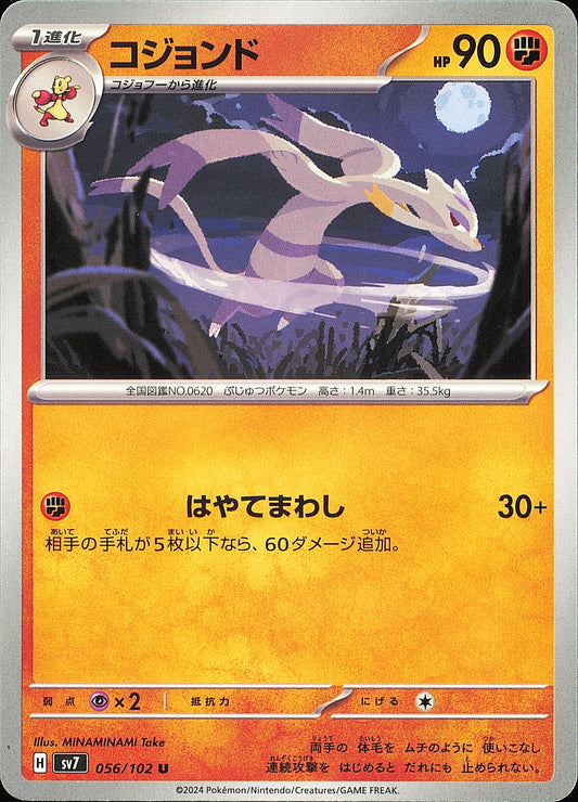 Shaofouine 056/102 — Stellar Miracle SV7 — recto de l’exemplaire vendu