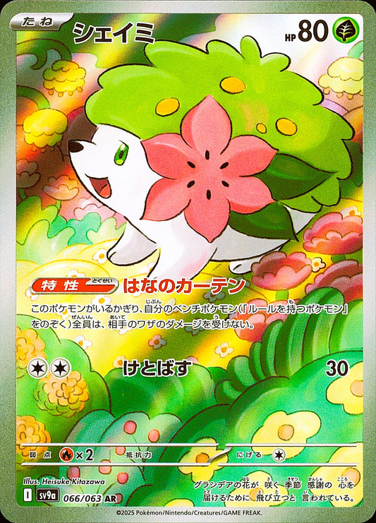 Shaymin 066/063 SV9a — recto — Mint opened