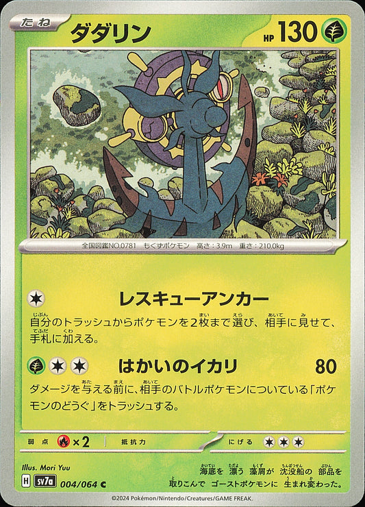 Sinistrail 004/064 — Paradise Dragona SV7a — recto de l’exemplaire vendu