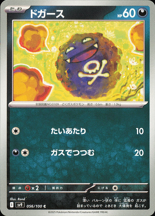 Smogo 056/100 – Battle Partners SV9 – recto