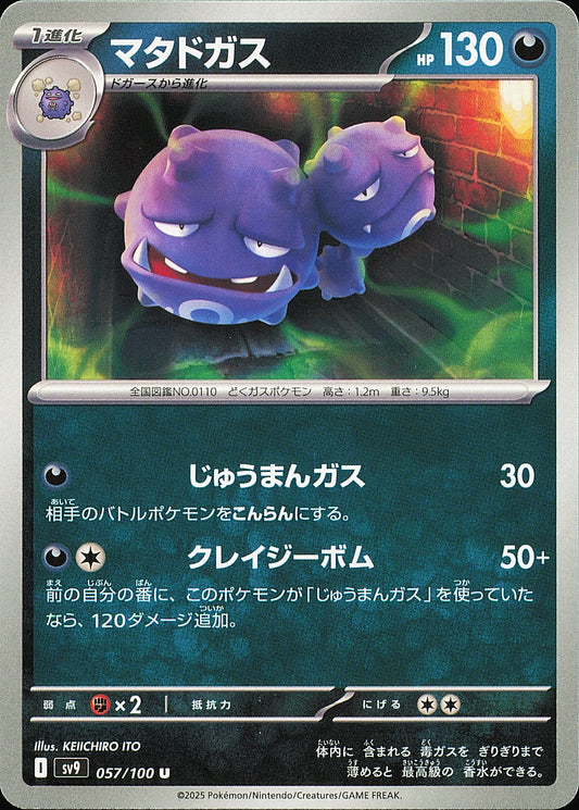 Smogogo 057/100 – Battle Partners SV9 – recto