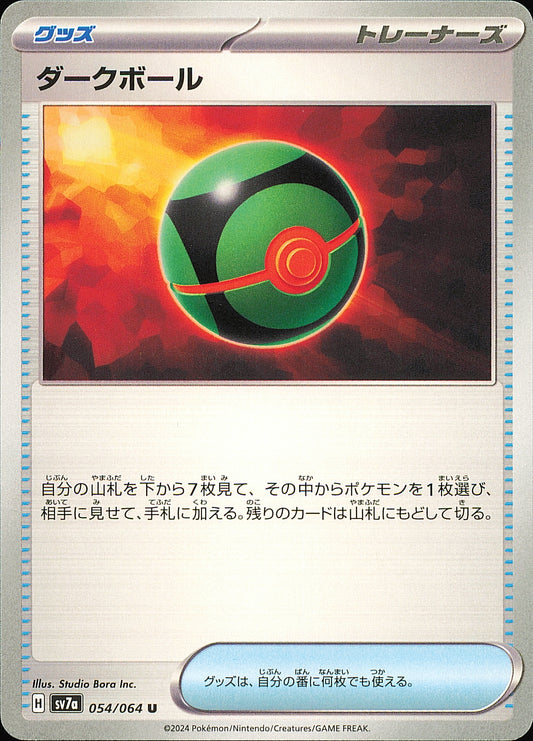 Sombre Ball 054/064 — Paradise Dragona SV7a — recto de l’exemplaire vendu