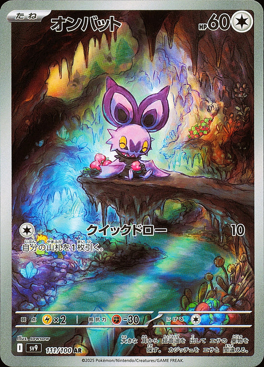 Sonistrelle 111/100 – Battle Partners SV9 – recto