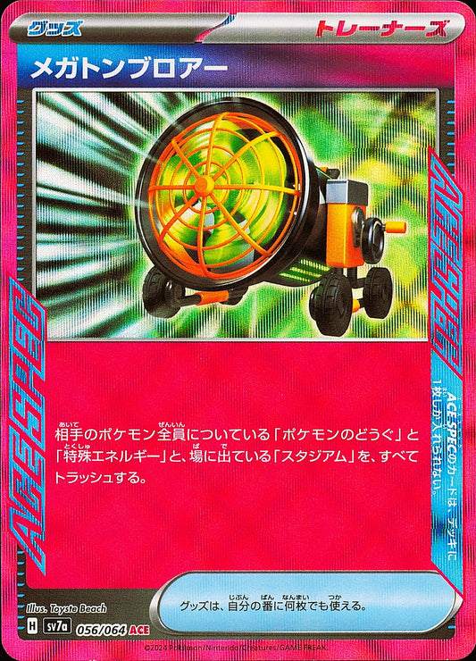 Souffleur Titanesque 056/064 ACE Paradise Dragona SV7a, Mint opened — recto