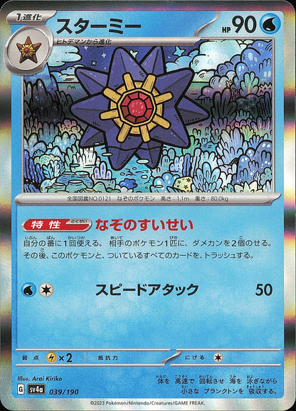 Staross 039/190 Shiny Treasure ex SV4a, Mint opened — recto