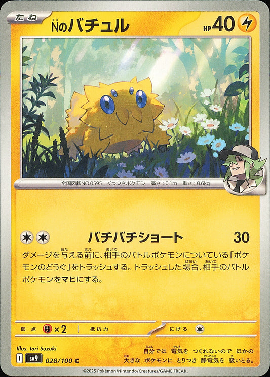 Statitik de N 028/100 – Battle Partners SV9 – recto
