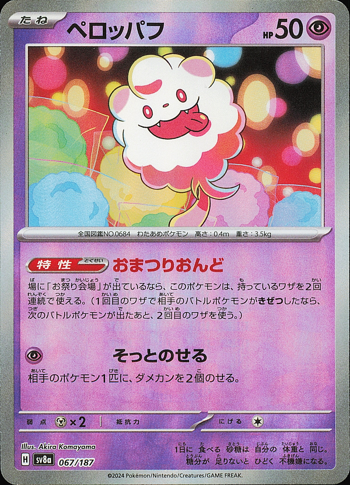 Sucroquin 067/187 – Terastal Festival ex SV8a – Poké Ball – recto